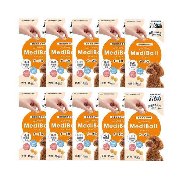 10個セット ベッツラボ メディボール チーズ味 犬用15個入り Vet&apos;s Labo