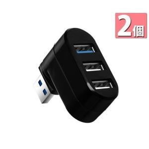 2個セット USBハブ 3ポート 回転可能 L型 直挿し USB3.0 USB2.0 コンボハブ 高速ハブ 軽量 コンパクト 携帯便利 ノートPC 回転式 ((S｜bestone1