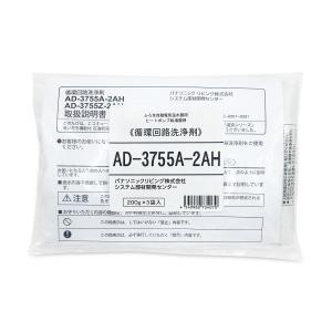パナソニック AD-3755A-2AH 循環回路洗浄剤 エコキュート 部材 ふろ循環回路洗浄剤 3回分 ( AD-3755Z-2AH の後継品) Panasonic｜ベストワン