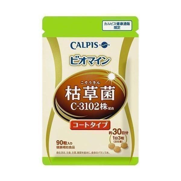 3個セット カルピス ビオマイン　コート タイプ 90粒 パウチ (枯草菌 C-3102株 配合)