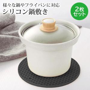 鍋敷き シリコン 2個セット ブラック 耐熱 ...の詳細画像1