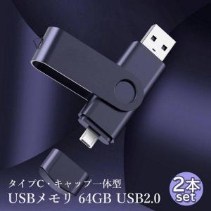 USBメモリ 64GB タイプc 高速 タイプ...の詳細画像1