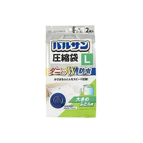 2個セット バルサン ふとん圧縮袋 L 大きめ布団用 2枚入 (ダニよけ 防虫 Wパワー) 90×1...