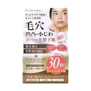 ピンクレスカバークリーム 25g
