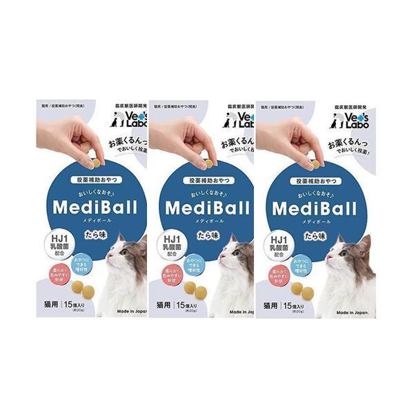 3個セット メディボール 猫用 たら味