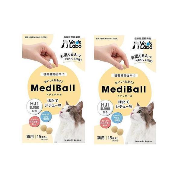 2個セット メディボール 猫用 ほたてシチュー味