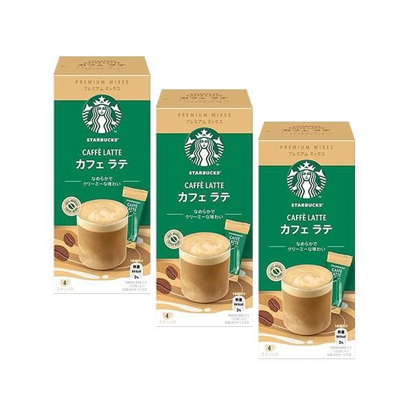 3個セット ネスレ スターバックス プレミアムミックス カフェラテ 4本 スティック