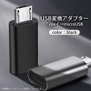 micro usb type-c 変換アダプタ...の詳細画像1