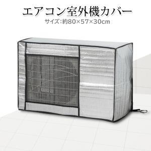 エアコン 室外機 日よけ アルミ 日除け 大型...の詳細画像1