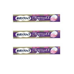3個セット 新ポリグリップ トータルプロテクションEX 70g 入れ歯安定剤