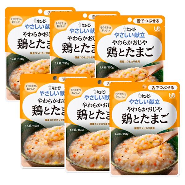 6個セット キユーピー Y3-10 やさしい献立 やわらかおじや 鶏とたまご 150g 介護食 区分...
