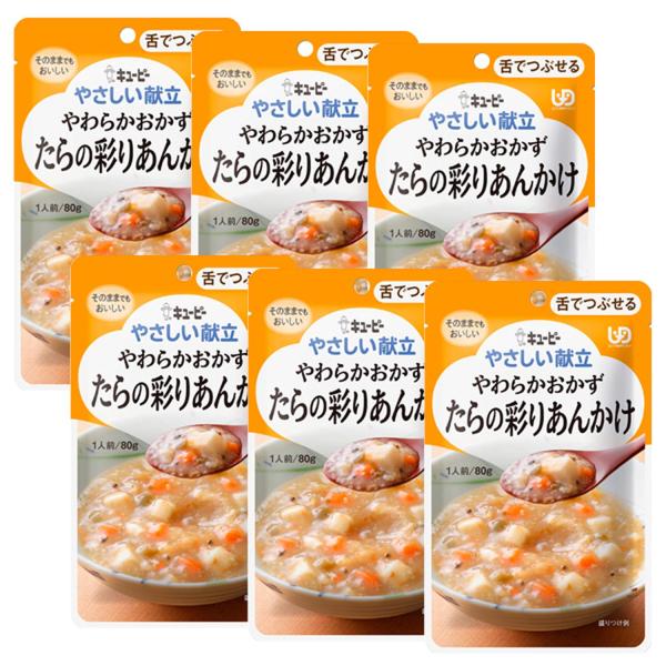 6個セット キユーピー Y3-39 やさしい献立 やわらかおかず たらの彩りあんかけ 80g 介護食...