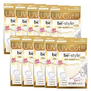 10個セット 白元アース ビースタイル UVカットマスク ライトベージュ 3枚入 ふつうサイズ｜ベストワン