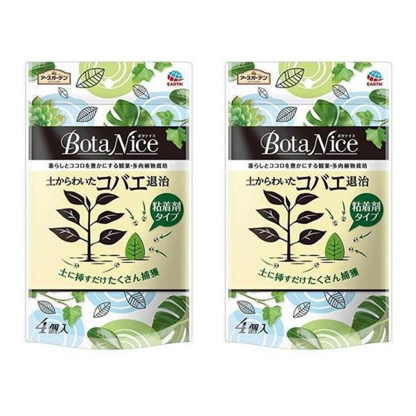 2個セット アースガーデン 園芸用コバエ捕獲器 BotaNice 土からわいた コバエ退治 粘着剤タ...