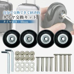 スーツケース タイヤ キャスター 交換用 4個...の詳細画像1