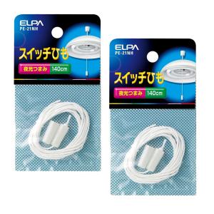 2個セット 朝日電器 エルパ PE-21NH スイッチひも ELPA
