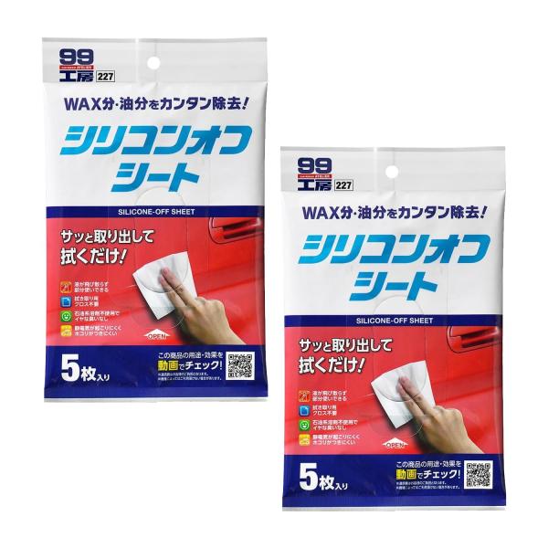 2個セット SOFT99 09227 脱脂剤 シリコンオフシート 5枚入