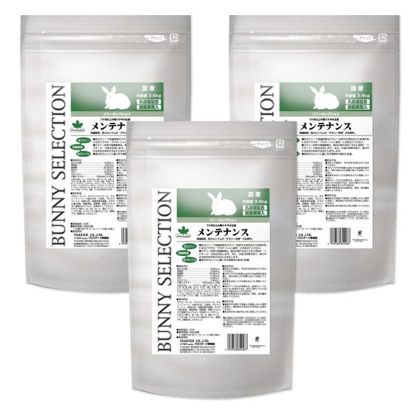 3個セット イースター バニーセレクション メンテナンス 3.5kg うさぎ用