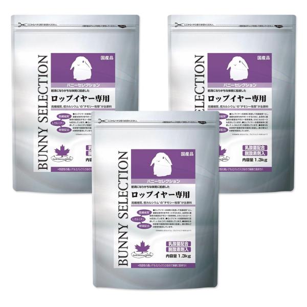 3個セット イースター バニーセレクション ロップイヤー専用 1.3kg うさぎ用