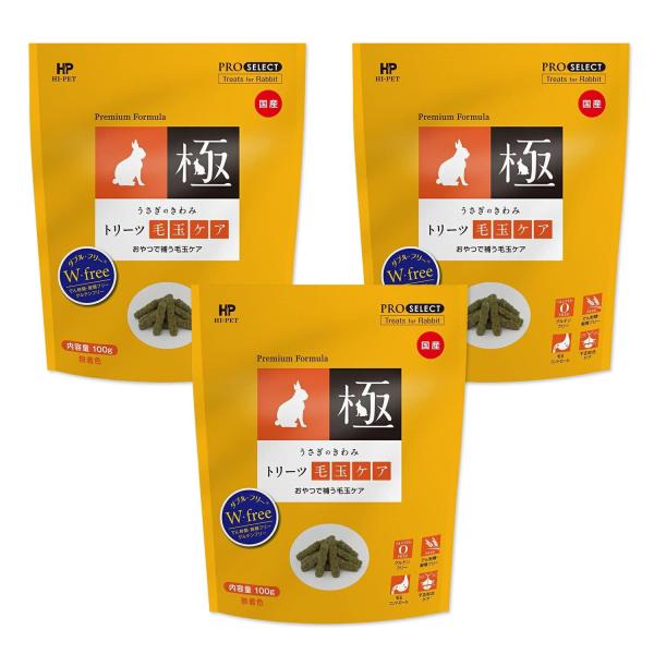 3個セット ハイペットうさぎのきわみ トリーツ 毛玉ケア 100g　　　　　　　　　　