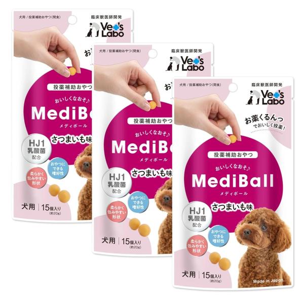 3個セット メディボール 犬用 さつまいも味 15個入り Medi Ball