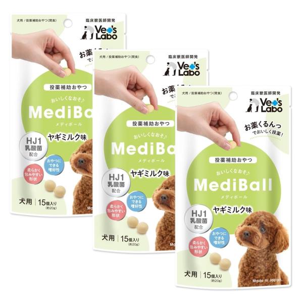 3個セット メディボール 犬用 ヤギミルク味 15個入り Medi Ball