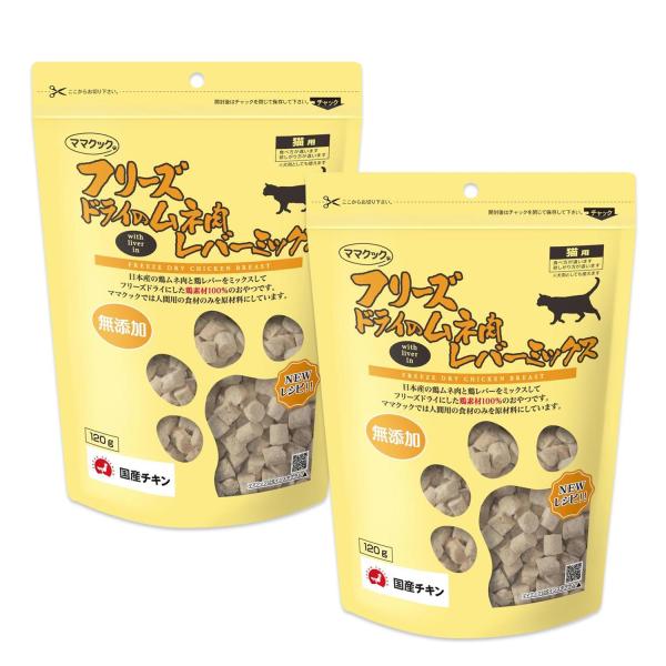 2個セット ママクック フリーズドライのムネ肉 レバーミックス 120g 猫用