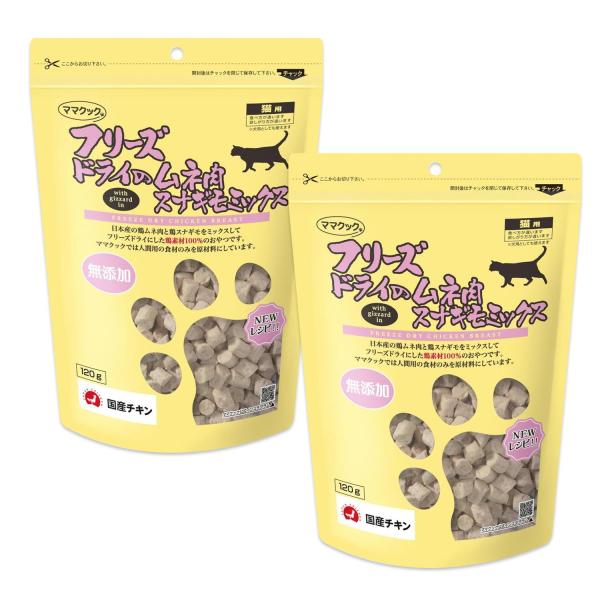 2個セット ママクック フリーズドライのムネ肉 スナギモミックス 120g 猫用