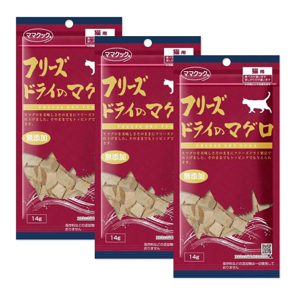 3個セット ママクック フリーズドライのマグロ 14g 猫用