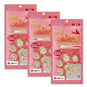 3個セット ママクック フリーズドライのササミ 粒タイプ 犬用 18g