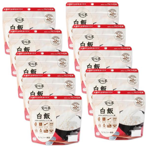 10個セット アルファー食品 安心米 白飯 100g 非常食 保存食
