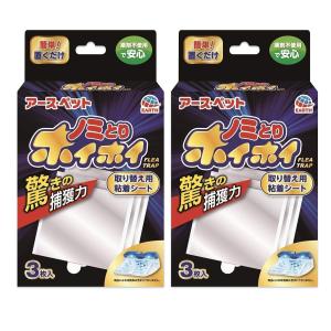 2個セット アース ペット 電子ノミとりホイホイ 取り替え用粘着シート 3枚入り