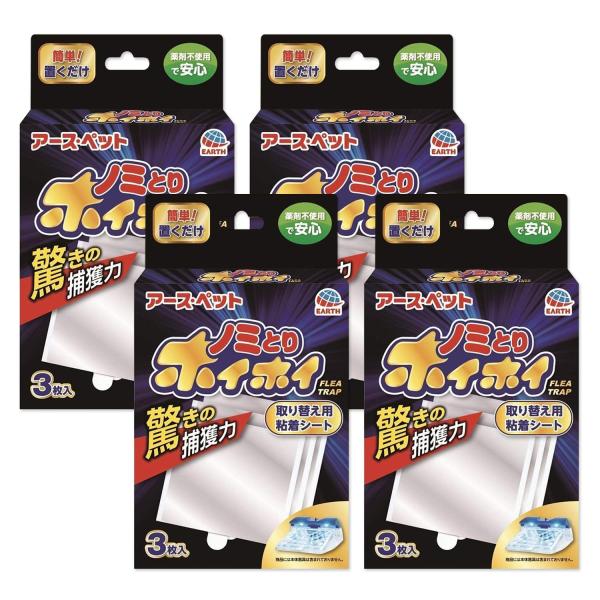 4個セット アース ペット 電子ノミとりホイホイ 取り替え用粘着シート 3枚入り