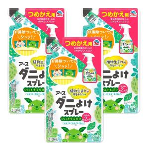 3個セット ダニよけスプレー 310ml