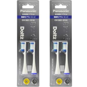 2個セット パナソニック EW0801-W ホワイト 替えブラシ ドルツ 極細毛ブラシ ラージ 2本組