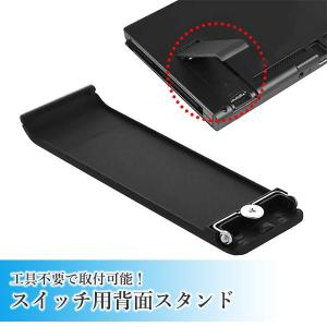 スイッチ 背面スタンド 交換 ホルダー スタン...の詳細画像1