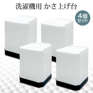洗濯機用 かさ上げ台 防振 ドラム式 高さ調節...の詳細画像1