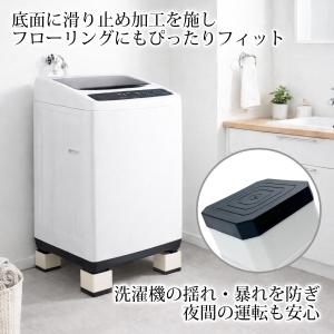 洗濯機用 かさ上げ台 防振 ドラム式 高さ調節...の詳細画像3