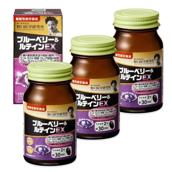3個セット 野口医学研究所 ブルーベリー＆ルテインEX 60粒（約30日分）