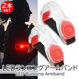 ランニング ライト 腕 電池式 2個セット L...の詳細画像1