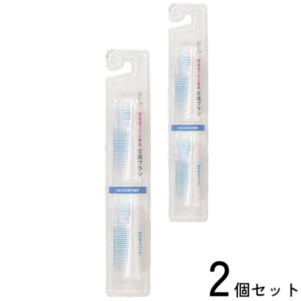 2個セット オーム電機 HB-C5821 音波歯ブラシ HB-C22AK用 替ブラシ 2個入り