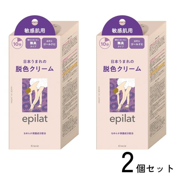 2個セット クラシエ エピラット 脱色クリーム 敏感肌用 1個 55g+55g