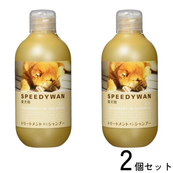 2個セット ゾイック スピーディワン トリートメントインシャンプー S 柴犬 250ml ZOIC