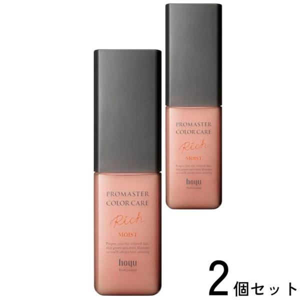 2個セット ホーユー プロマスター カラーケア アウトバス トリートメント リッチモイスト 80ml