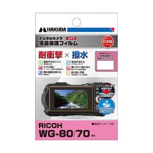 ハクバ DGFS-RWG80 デジタルカメラ 液晶保護フィルム