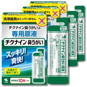 3個セット 小林製薬 チクナイン 鼻洗浄液 鼻うがい 10包｜ベストワン