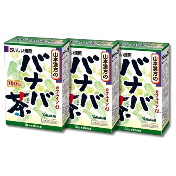 3個セット 山本漢方製薬 バナバ茶100% 3g×20包