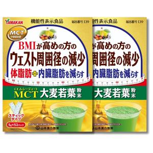 2個セット 山本漢方製薬 MCT大麦若葉粉末 5g×52包｜ベストワン