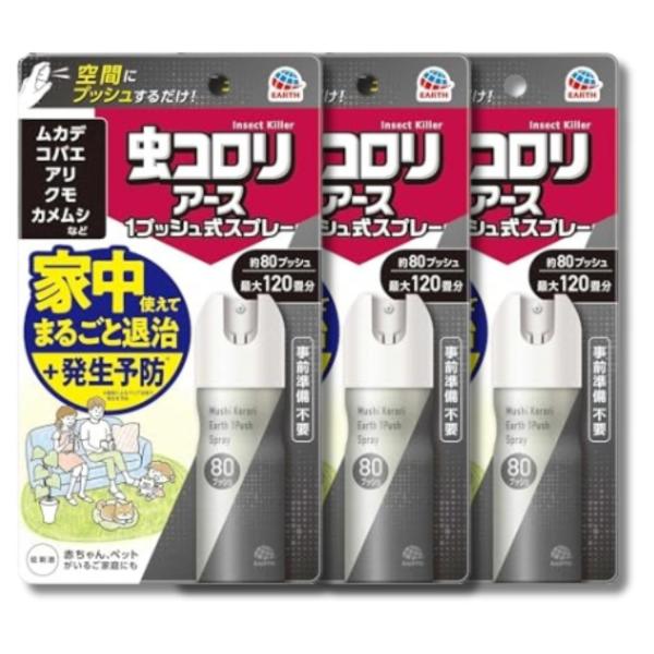 3個セット アース製薬 おすだけアースレッド 無煙プッシュ イヤな虫用 80プッシュ