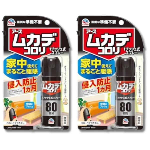 2個セット アース製薬 ムカデコロリ 1プッシュ式スプレー 80回分